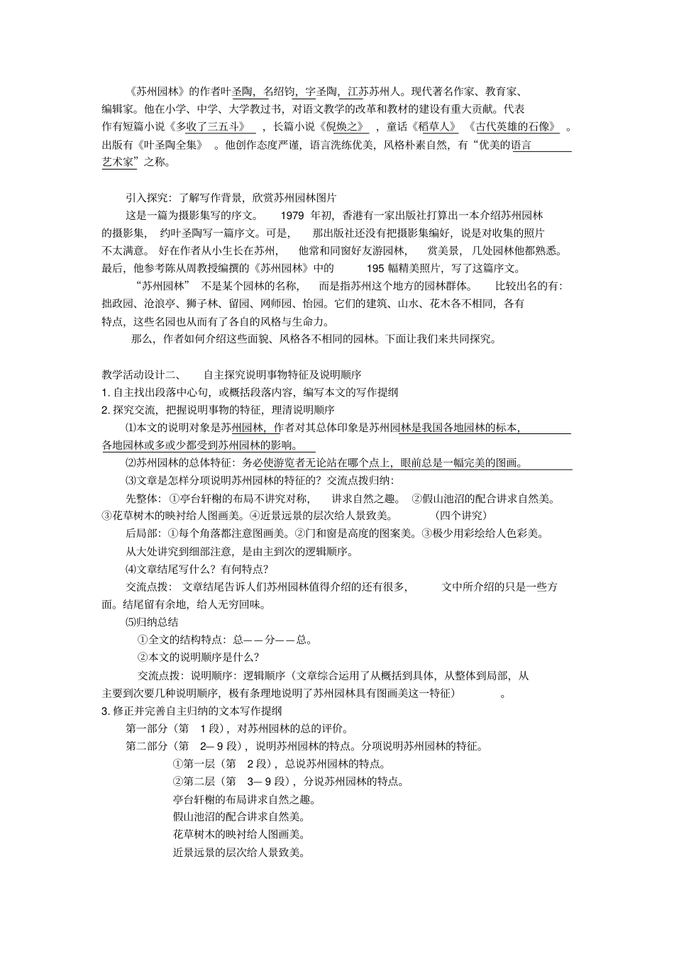 苏州园林教学设计模板_第2页