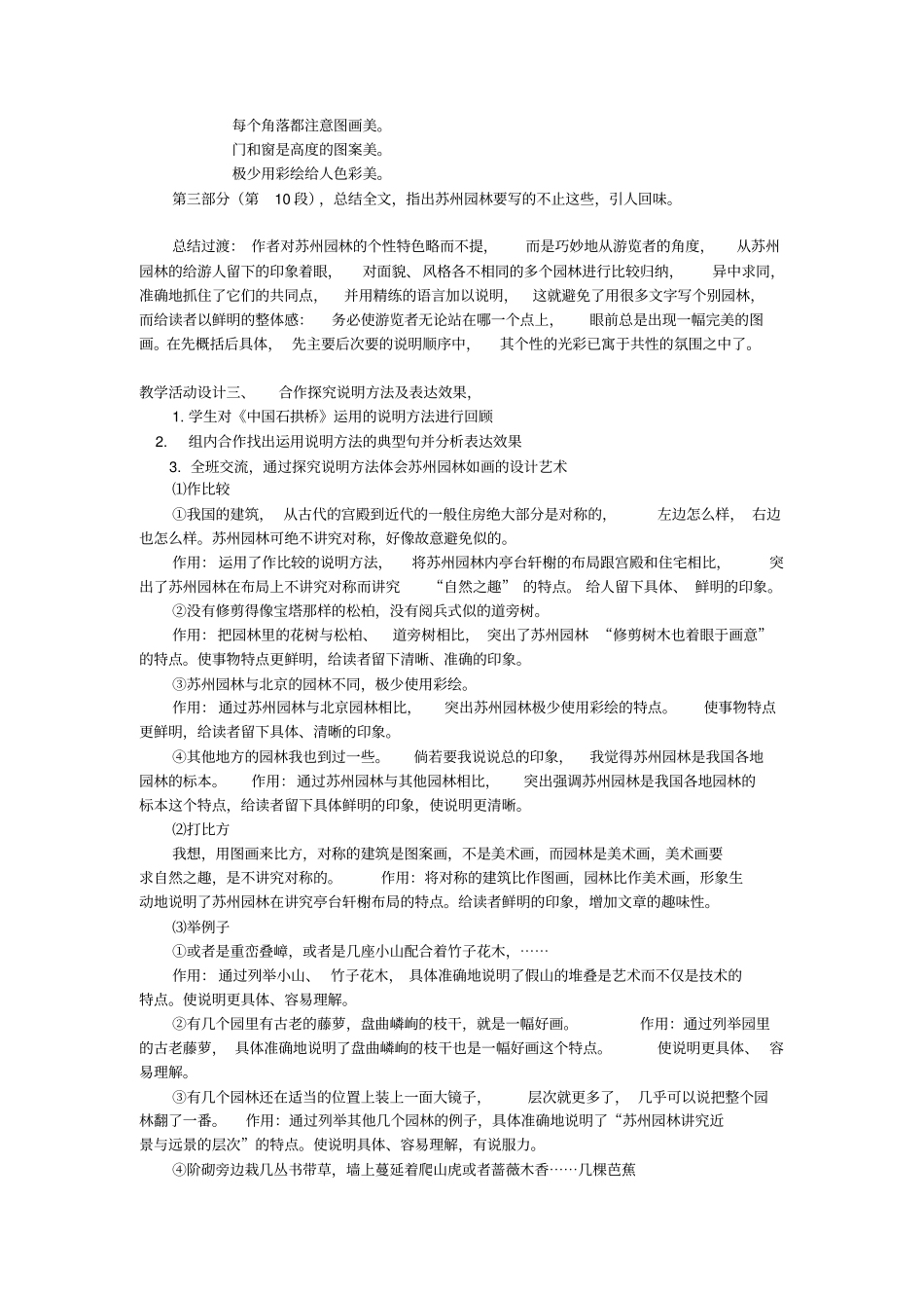 苏州园林教学设计模板_第3页