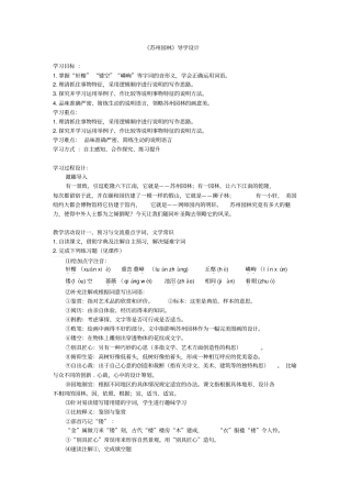 苏州园林教学设计模板