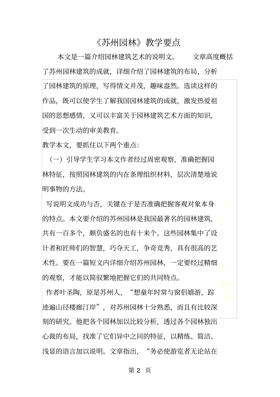 苏州园林教学要点_第2页