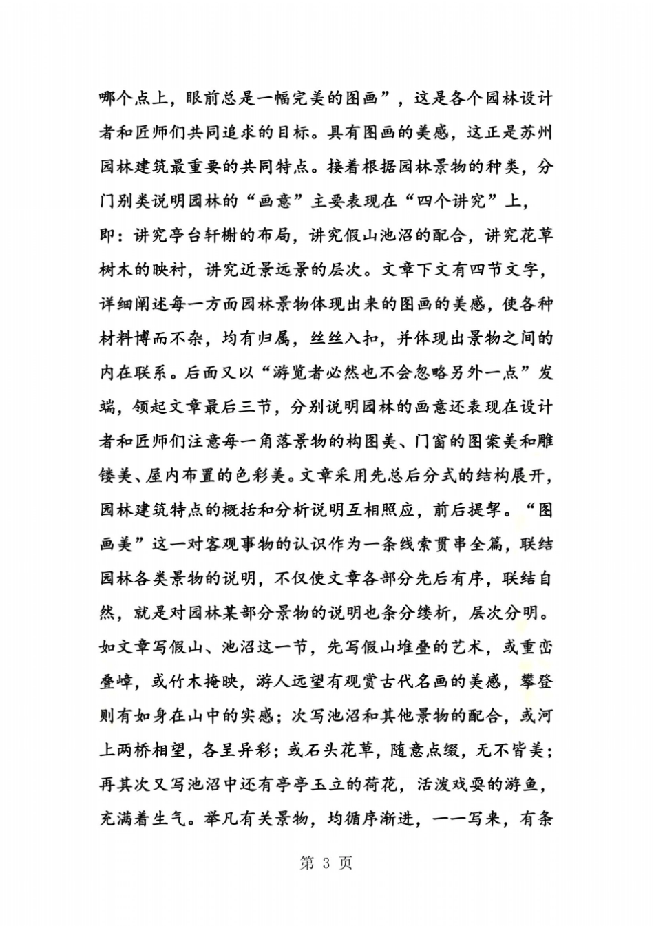 苏州园林教学要点_第3页
