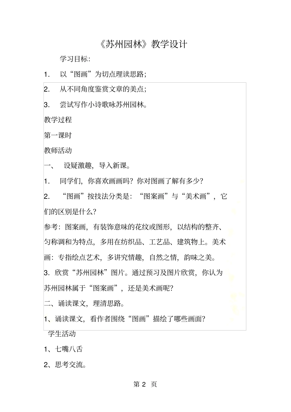 苏州园林教学设计_第2页