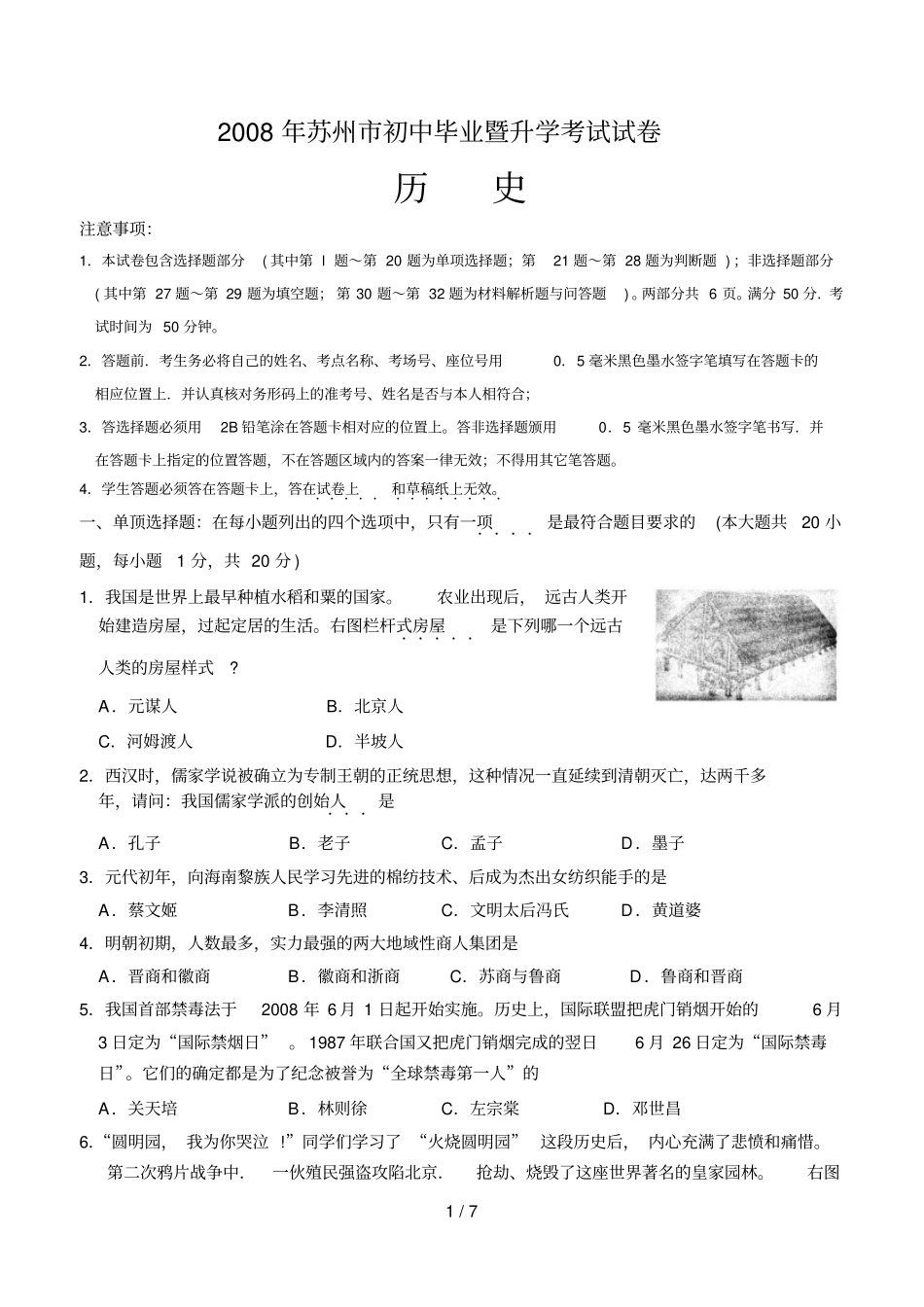 苏州初级中学毕业暨升学考试试卷_第1页