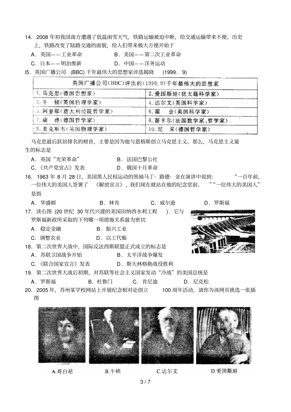 苏州初级中学毕业暨升学考试试卷_第3页