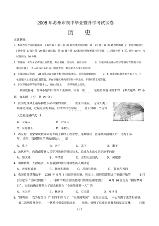 苏州初级中学毕业暨升学考试试卷