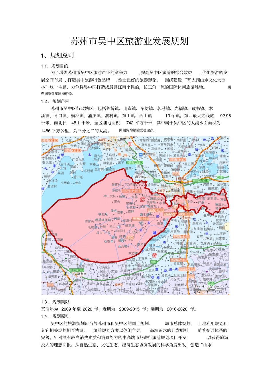 苏州吴中区旅游业发展规划_第1页