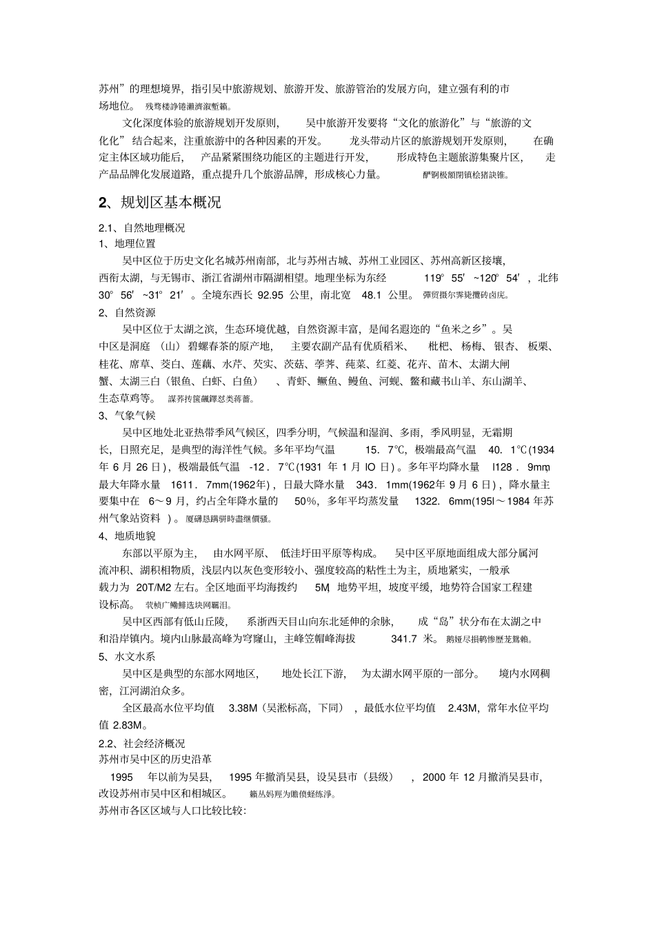 苏州吴中区旅游业发展规划_第2页