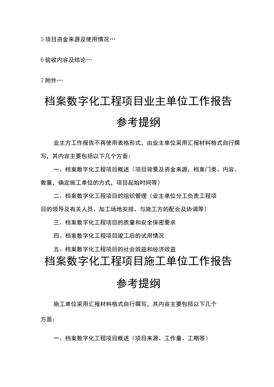 档案数字化工程项目验收_第2页