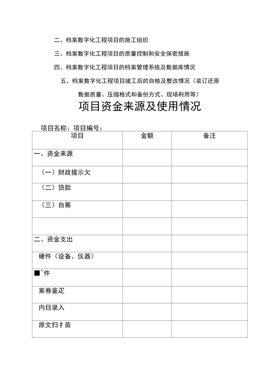 档案数字化工程项目验收_第3页