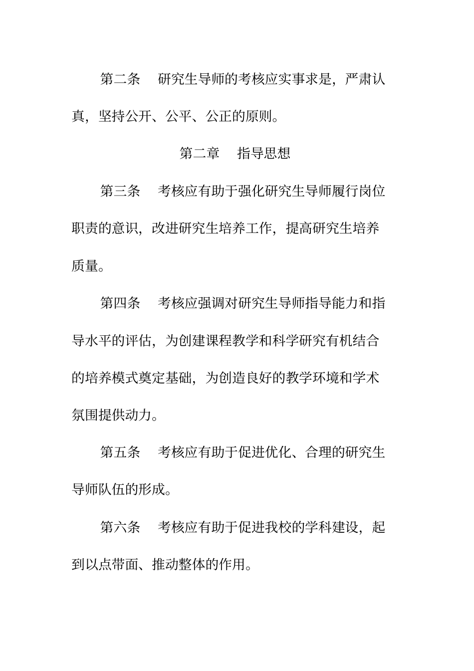 苏州大学研究生指导教师考核暂行条例_第2页