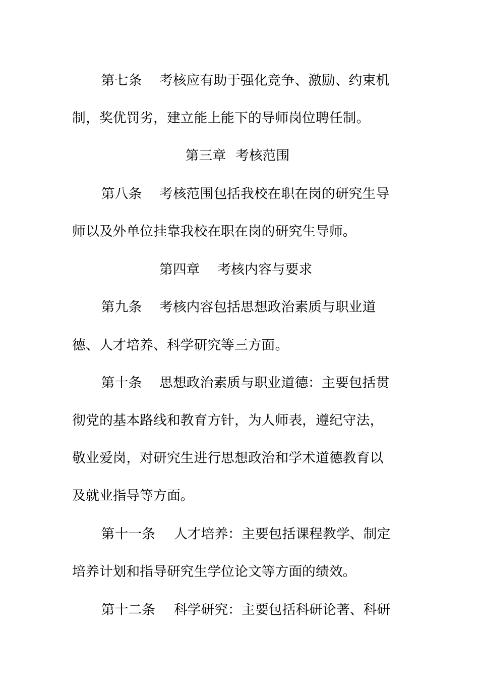 苏州大学研究生指导教师考核暂行条例_第3页