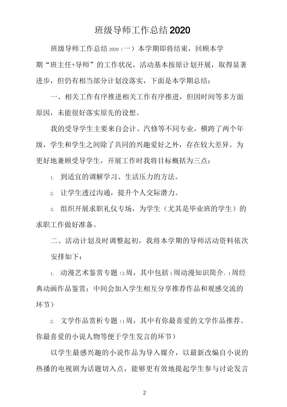 班级导师工作总结_第2页