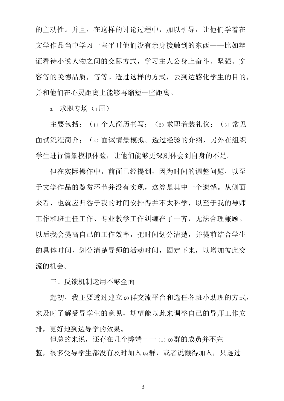 班级导师工作总结_第3页