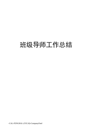 班级导师工作总结