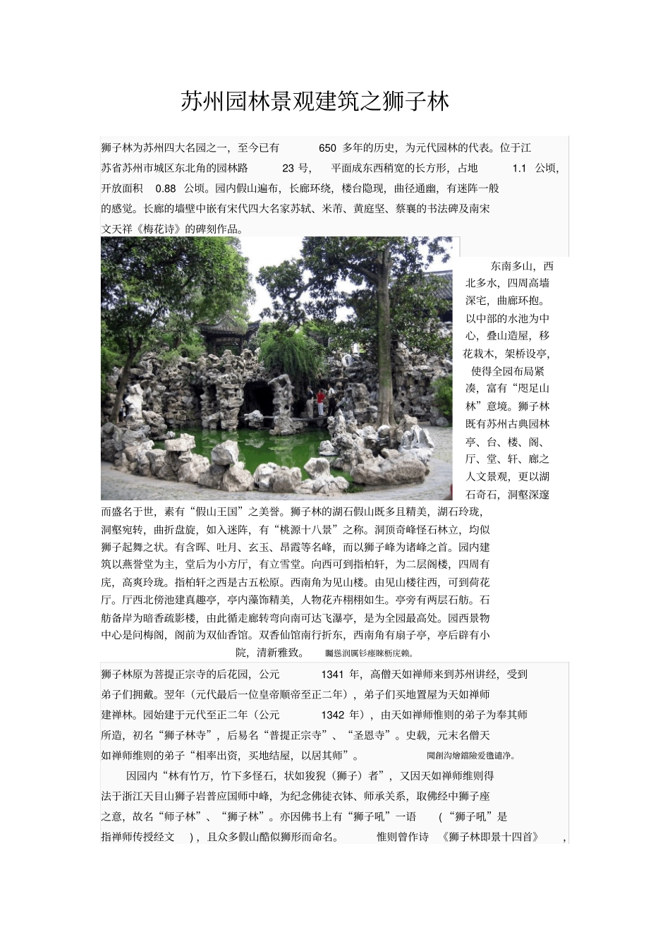 苏州园林景观建筑之狮子林_第1页