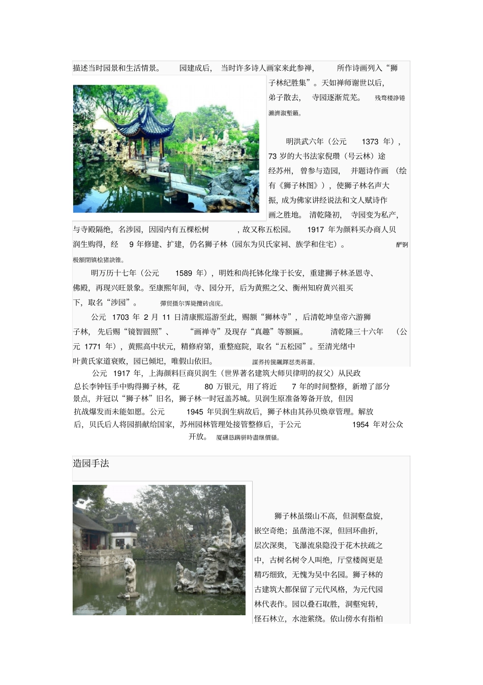 苏州园林景观建筑之狮子林_第2页