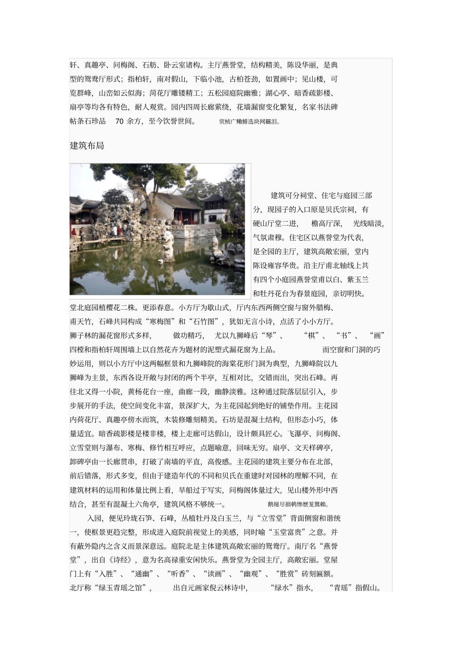 苏州园林景观建筑之狮子林_第3页