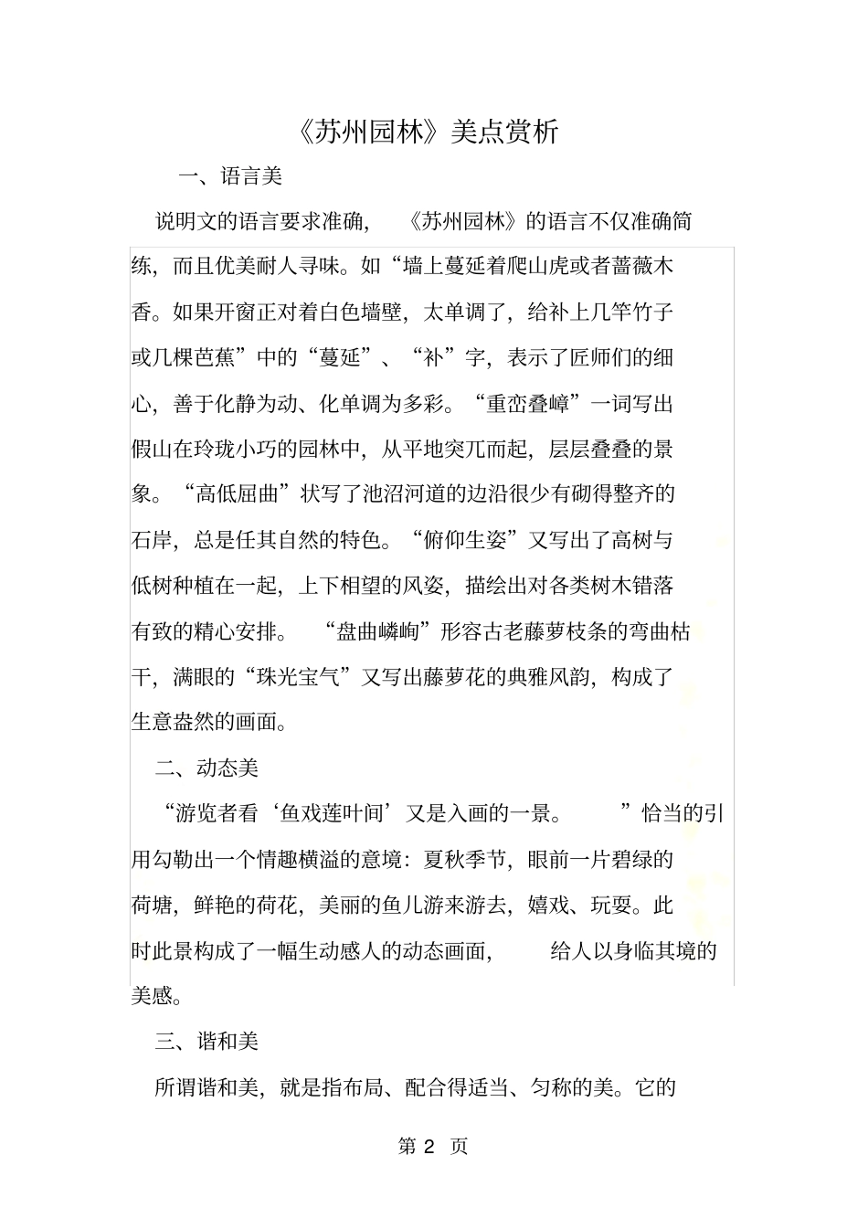 苏州园林美点赏析_第2页