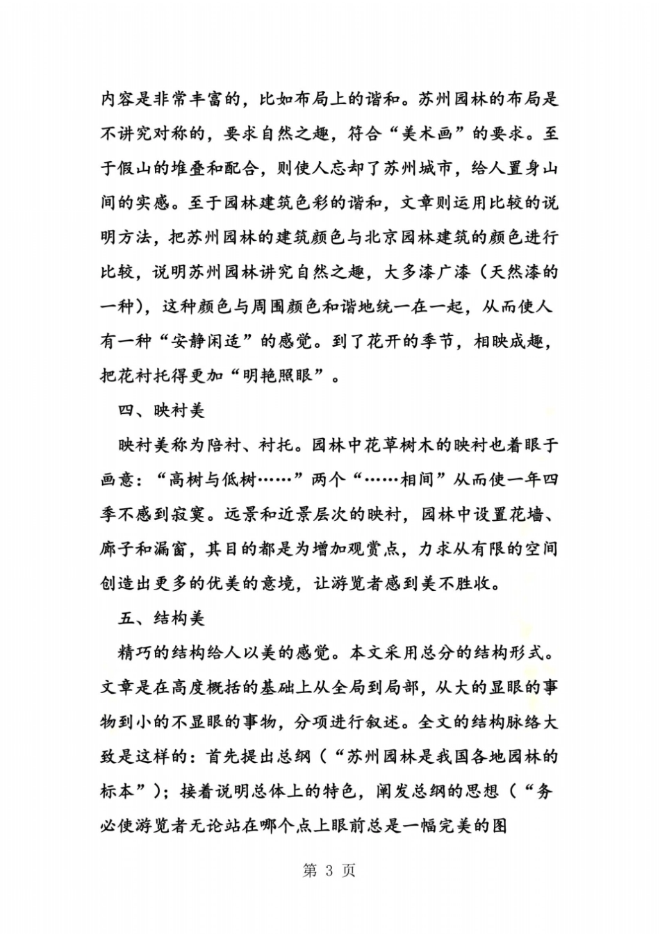 苏州园林美点赏析_第3页