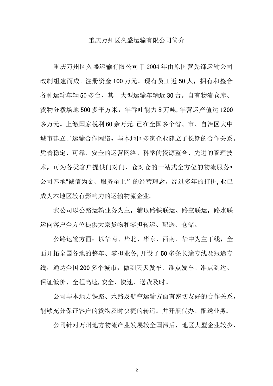 物流运输投标方案_第2页