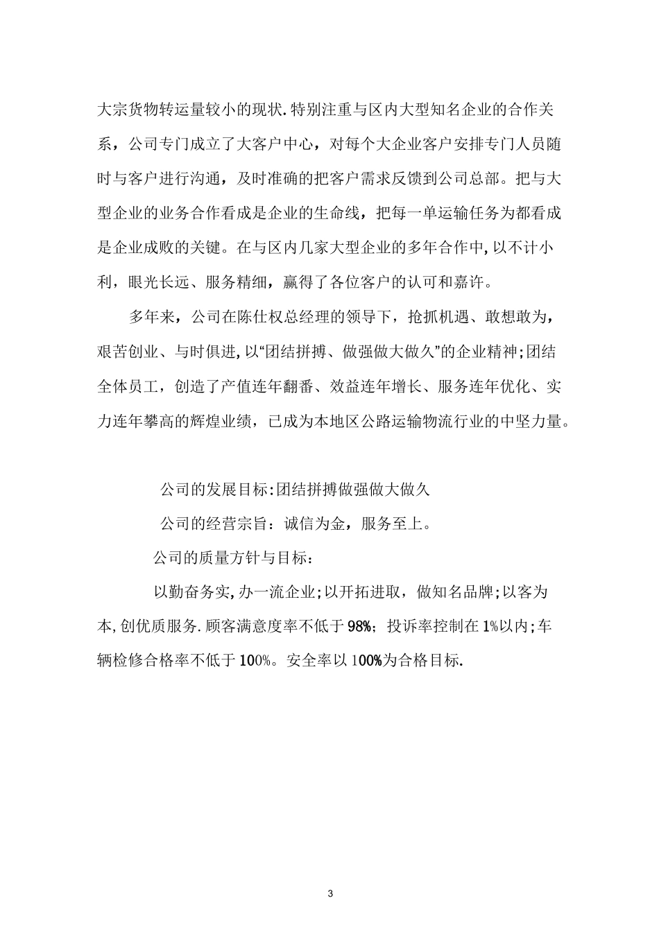 物流运输投标方案_第3页