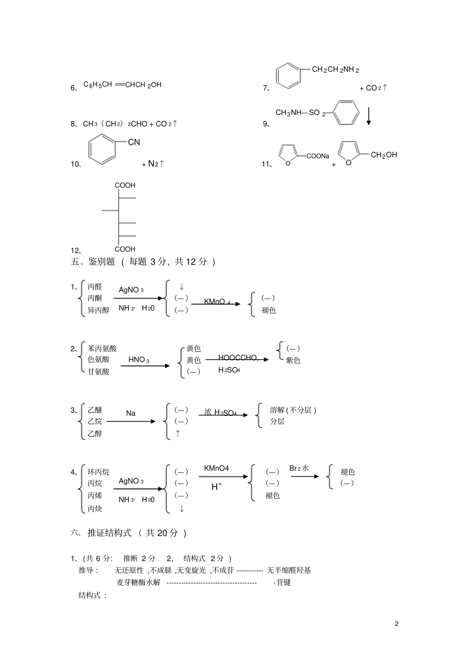 苏州大学有机试卷库答案_第2页