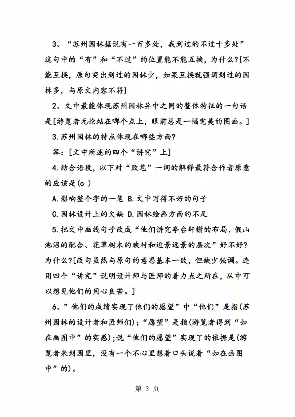 苏州园林阅读练习题_第3页