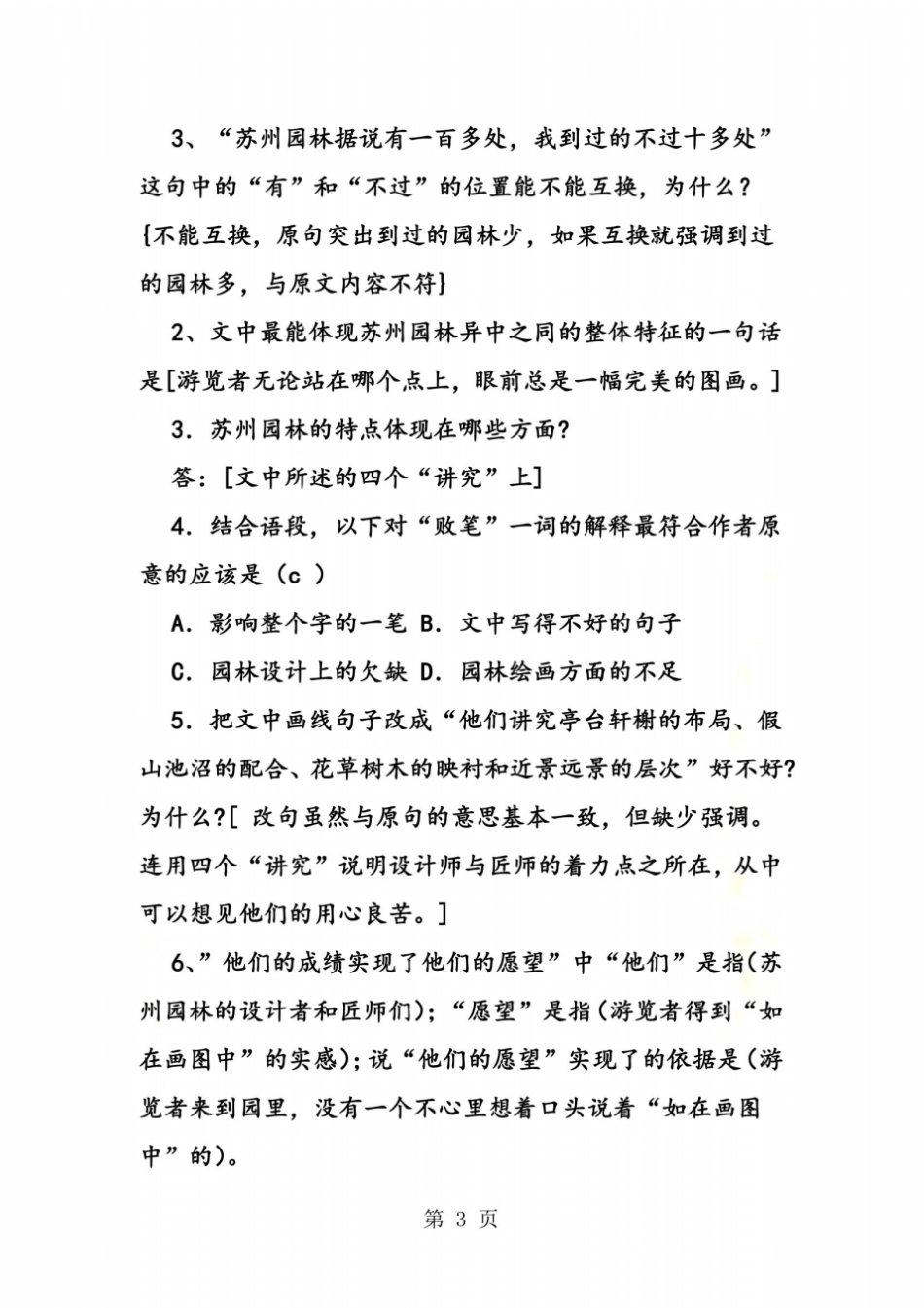 苏州园林阅读练习题及答案2_第3页