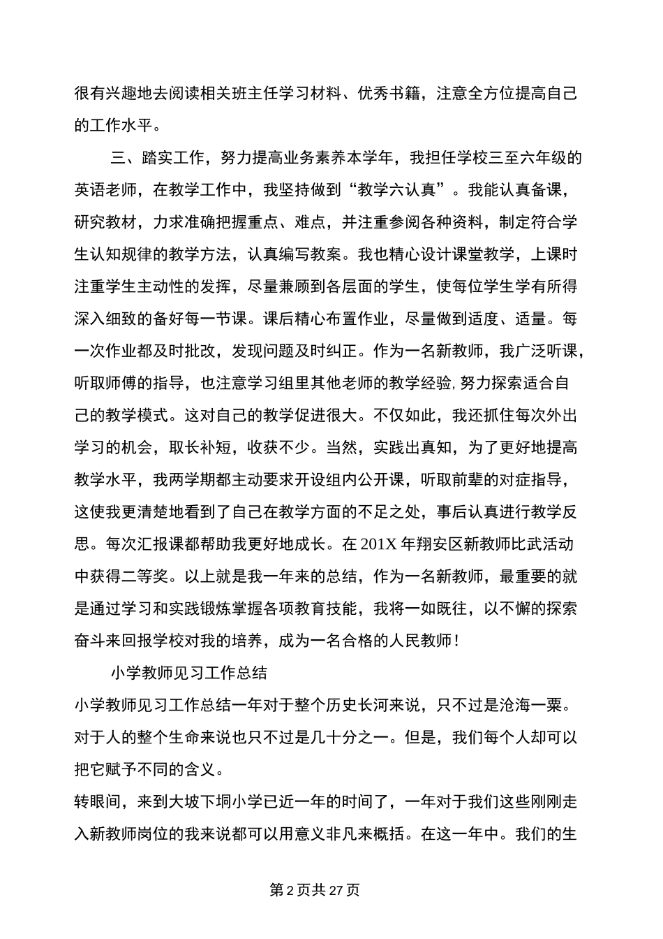 小学数学教师见习期工作总结_第2页