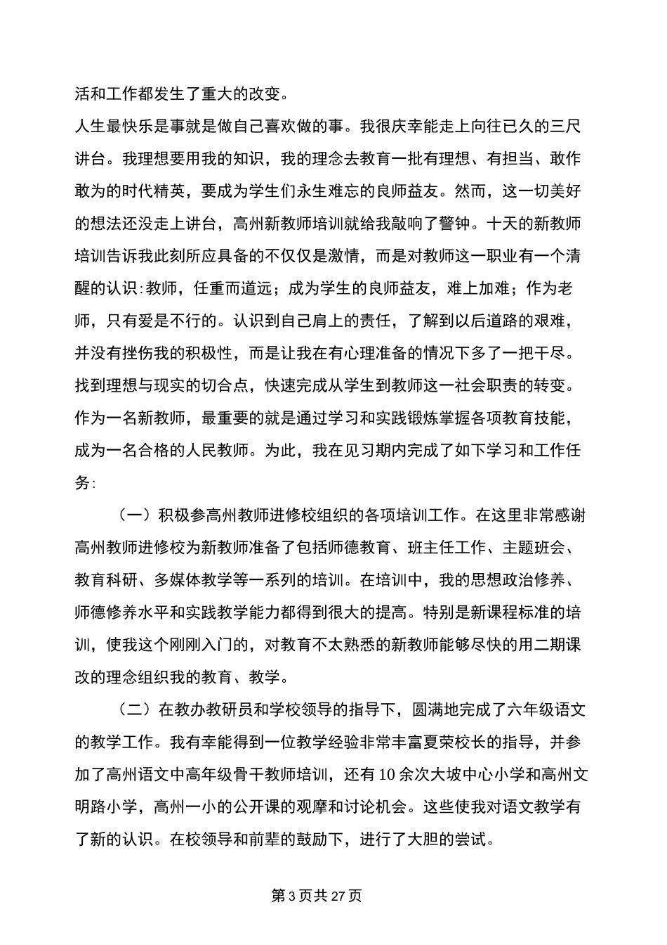 小学数学教师见习期工作总结_第3页