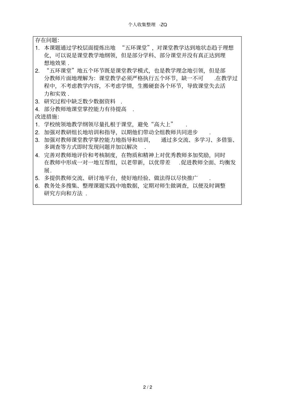 苏州教育科学课题研究学期汇报表2012014学年第_第2页
