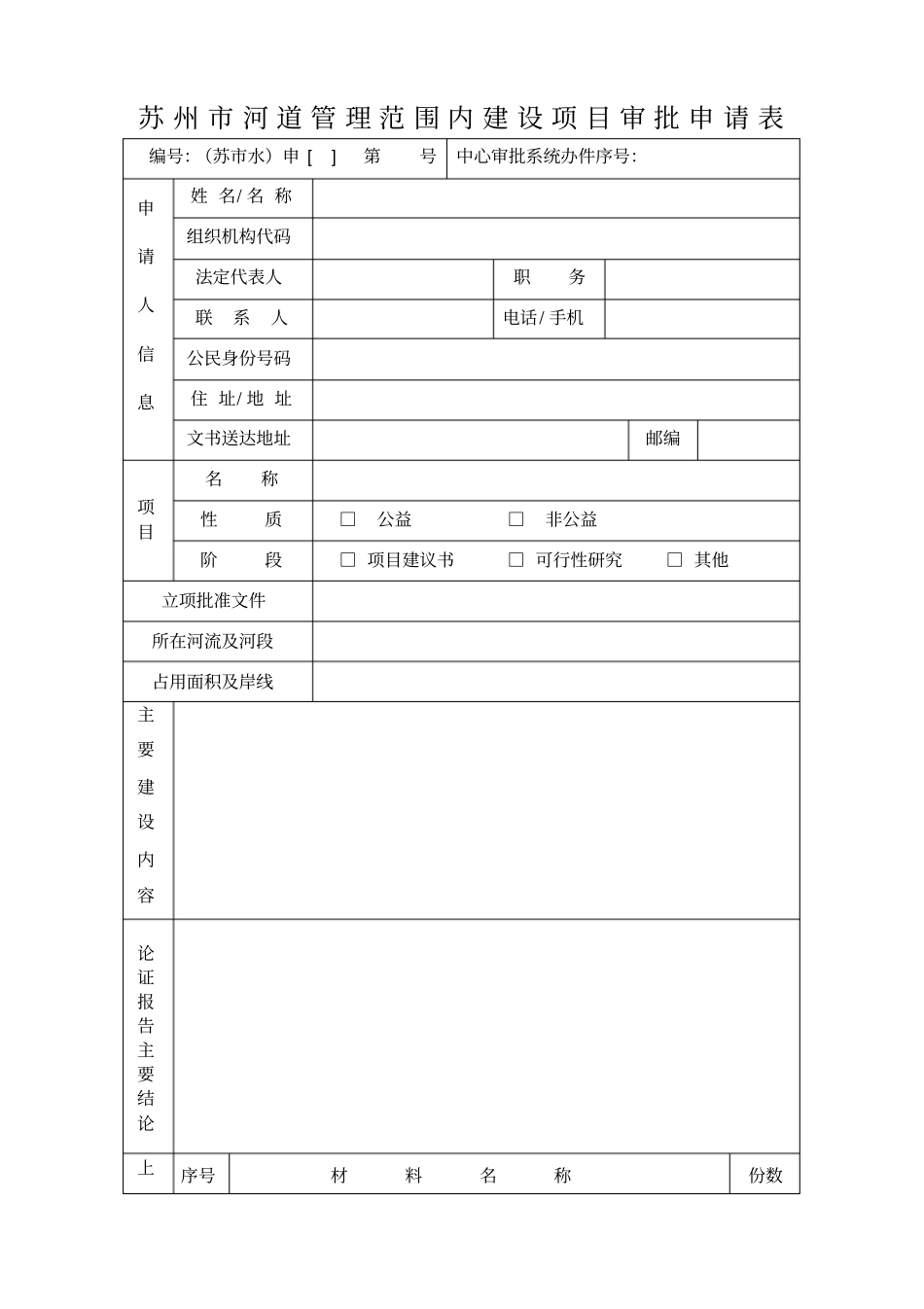 苏州河道管理范围内建设项目_第2页