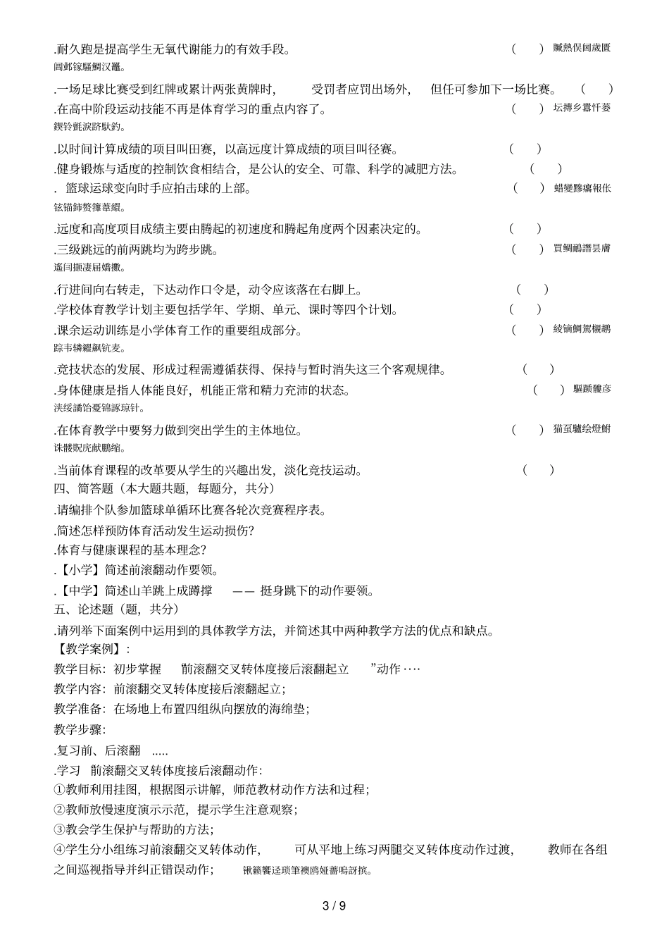 苏州教师招聘考试_第3页