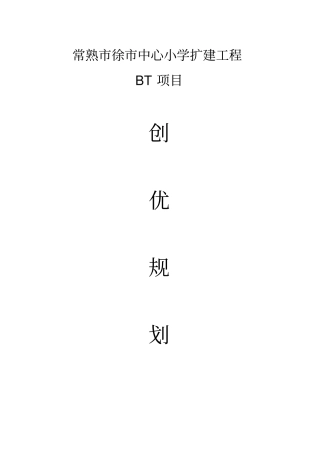 苏州某超高层综合楼创优方案创鲁班奖