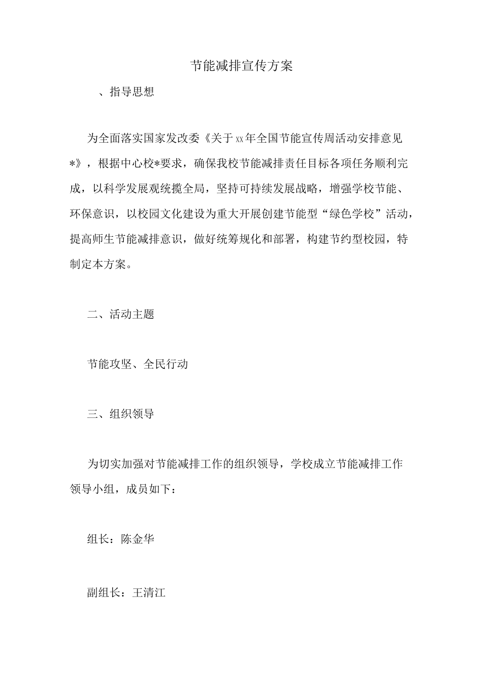 节能减排宣传方案_第1页