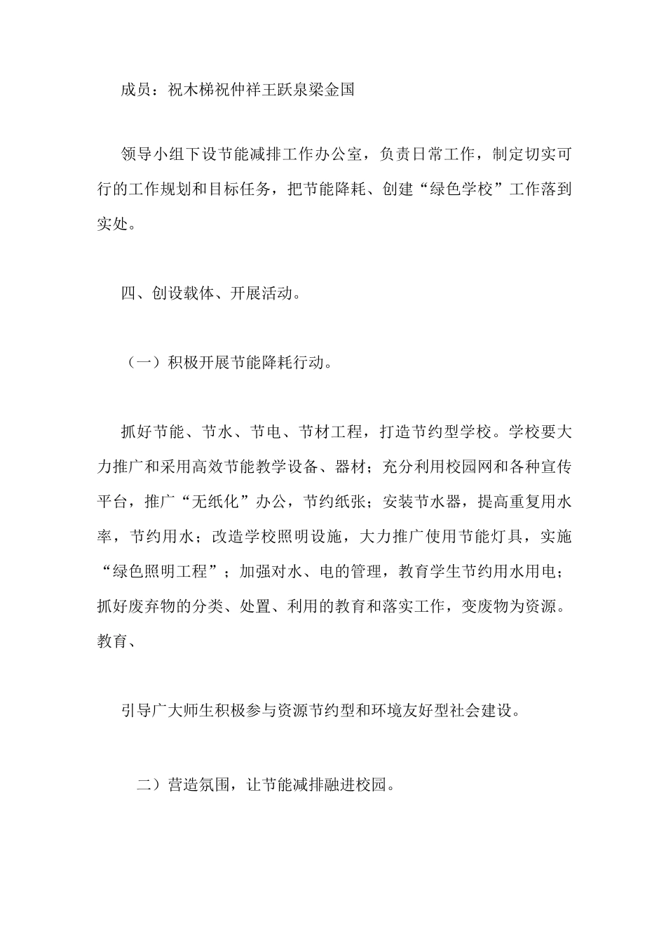 节能减排宣传方案_第2页