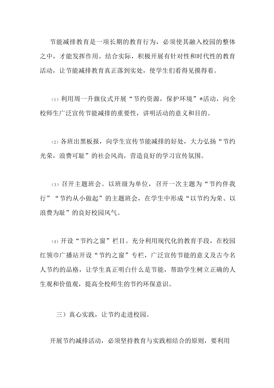 节能减排宣传方案_第3页