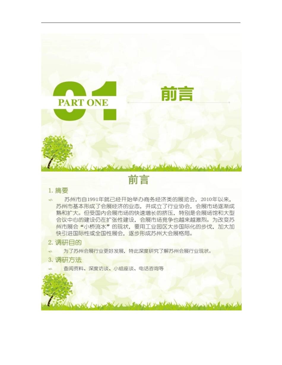 苏州会展行业现状调研概要_第2页