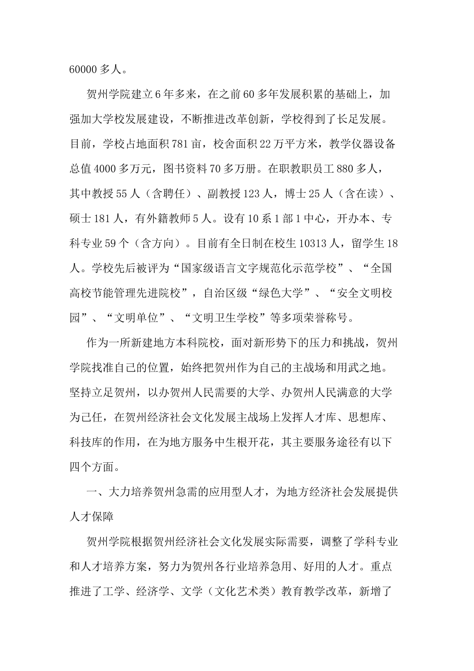 论地方高校为地方服务途径_第2页