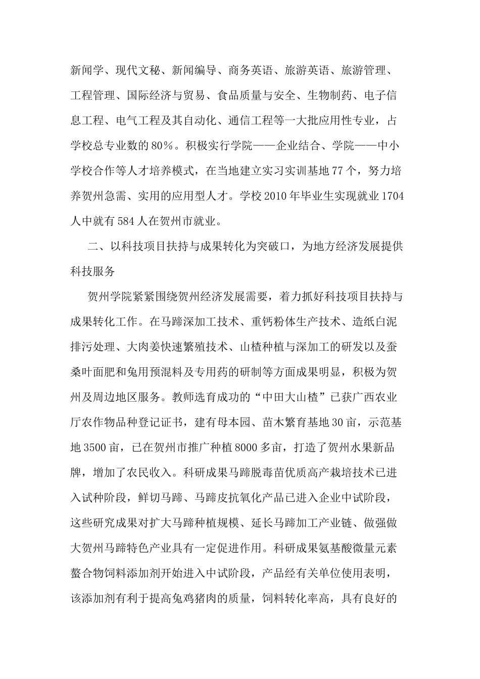 论地方高校为地方服务途径_第3页