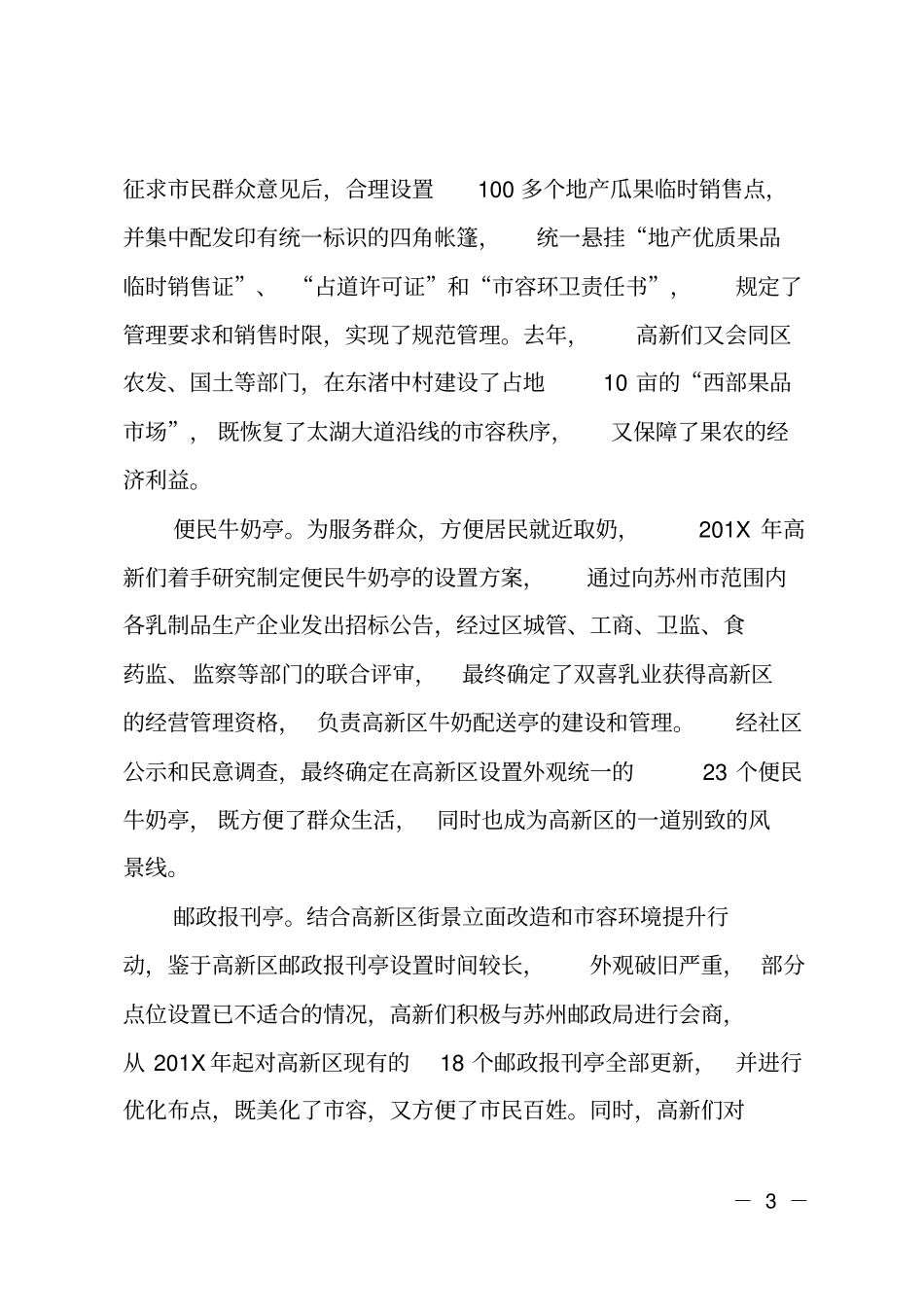 苏州高新区流动摊点规范管理汇报_第3页