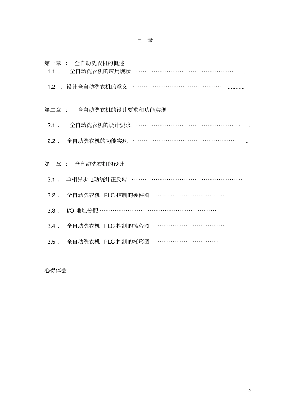 苏州科技学院机械plc课程设计_第2页