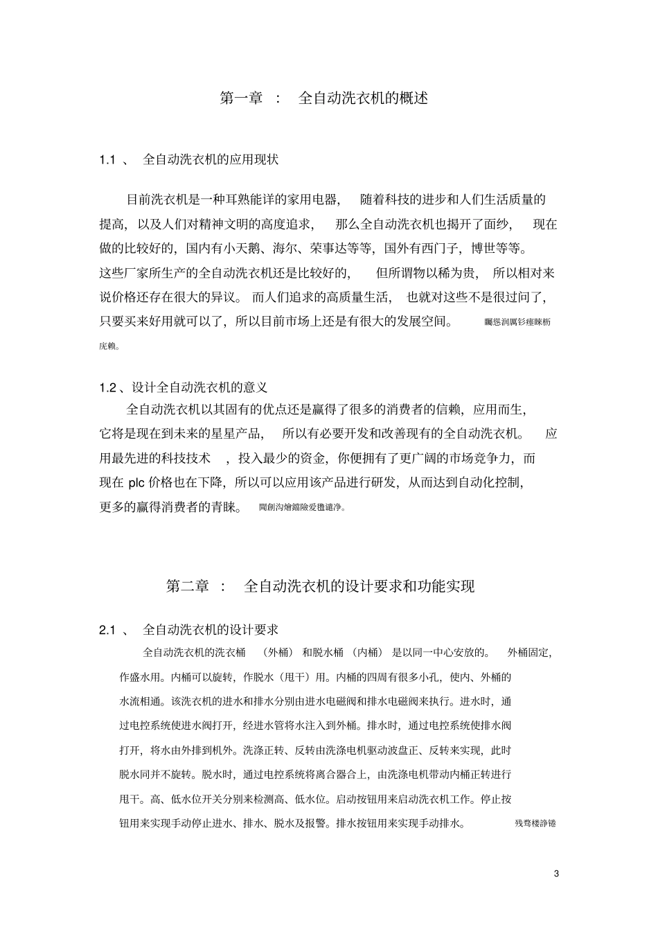 苏州科技学院机械plc课程设计_第3页