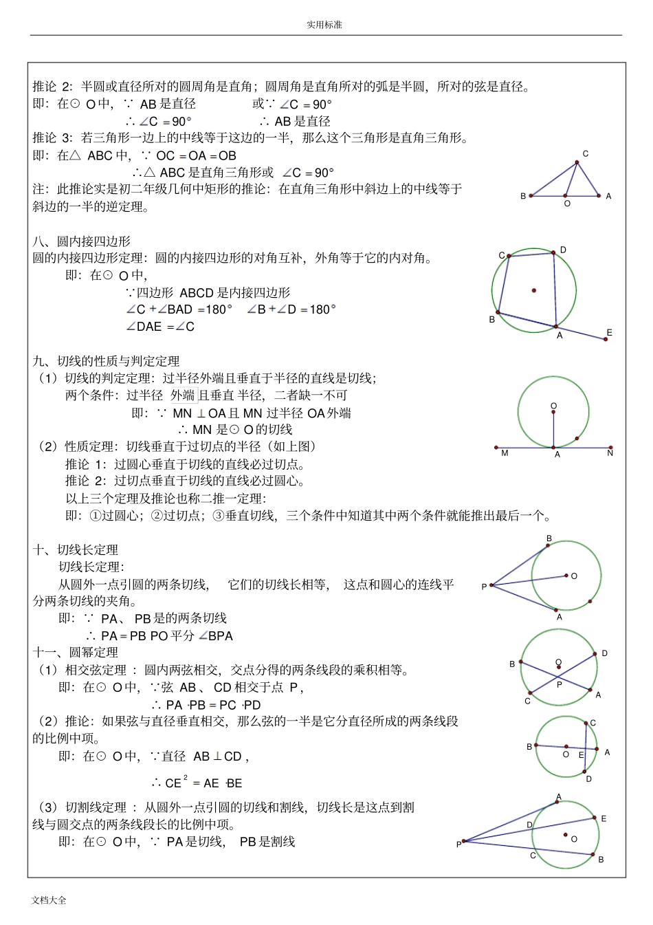 苏教版-初三-圆专题复习_第3页