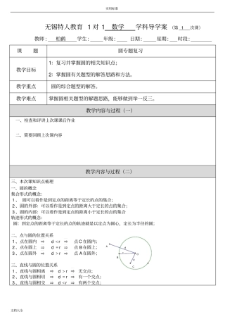 苏教版-初三-圆专题复习