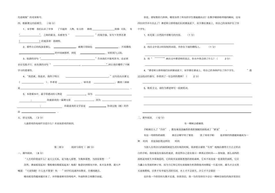 苏教版2012013学年六年级上学期语文期末试卷_第2页