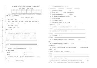 苏教版2012013学年六年级上学期语文期末试卷