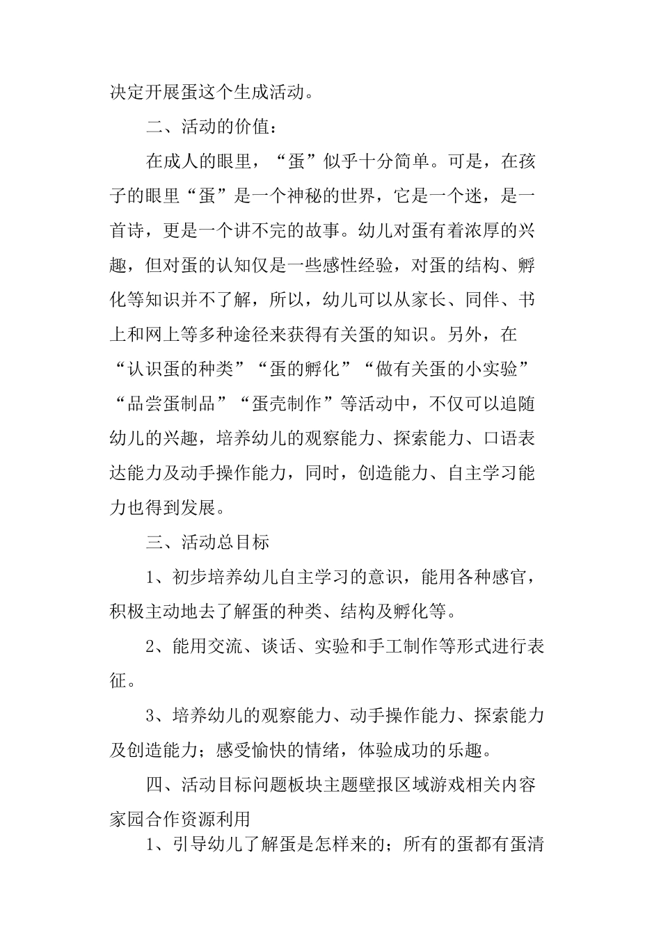 中班生成活动方案——蛋_第2页