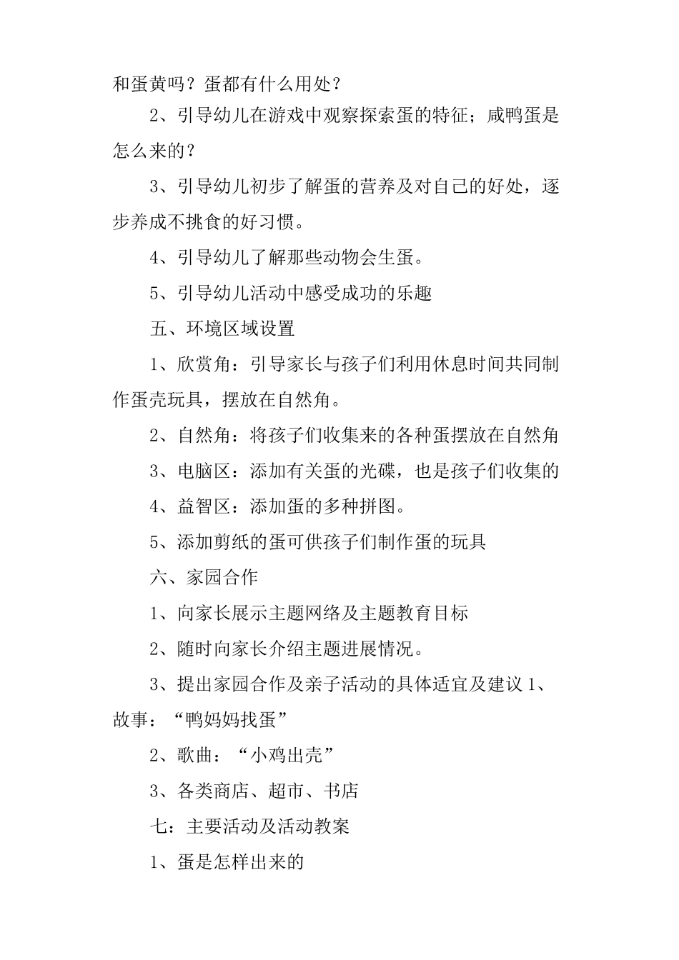 中班生成活动方案——蛋_第3页