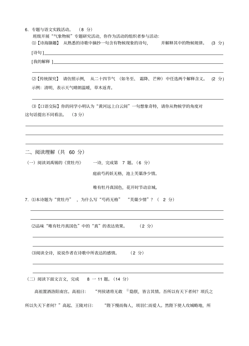 苏教版2012012九年级期中语文试卷及答案_第2页